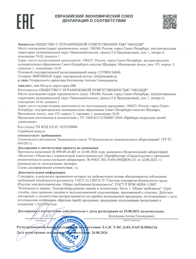 Декларация EAC на модули МВ