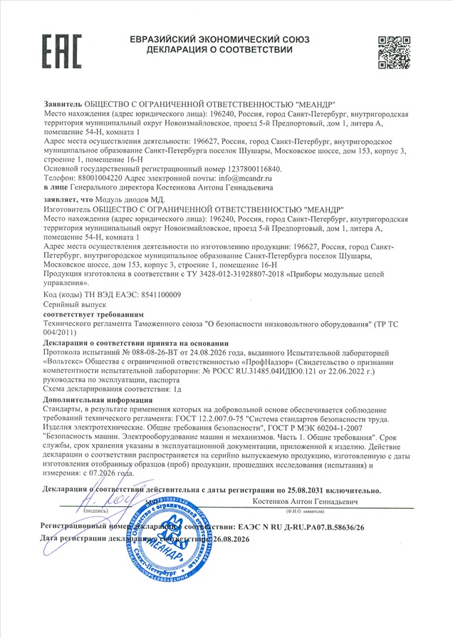 Декларация EAC на модули диодов МД