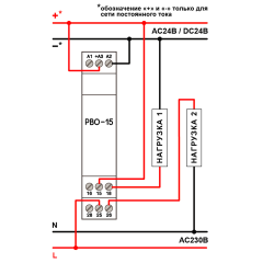 Пример схемы подключения для АС24B/DC24В